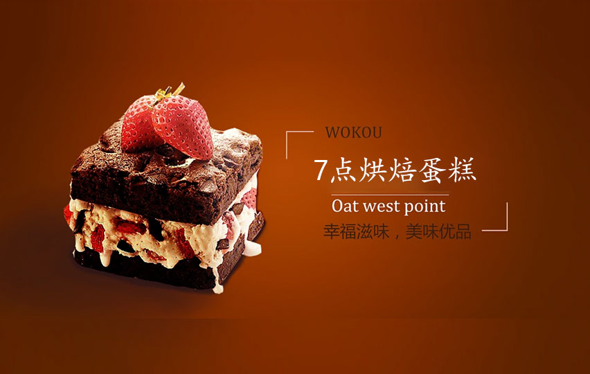 7點烘焙蛋糕小程序